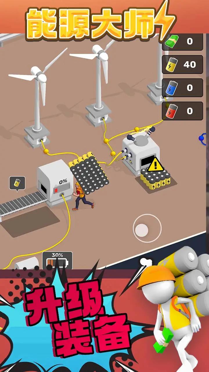 能源大师 能源大师