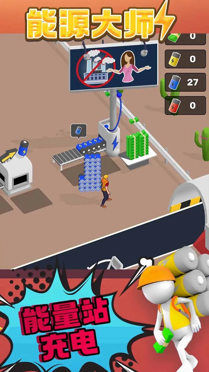 能源大师 能源大师