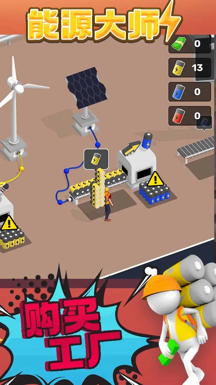 能源大师 能源大师