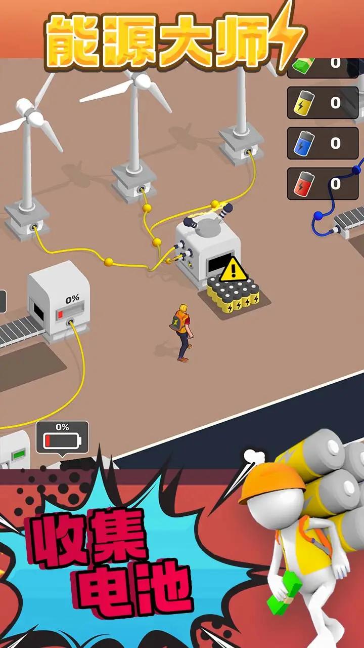 能源大师 能源大师