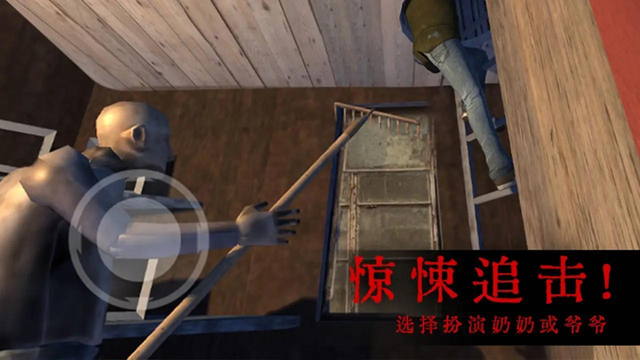 恐怖屋的爷爷奶奶