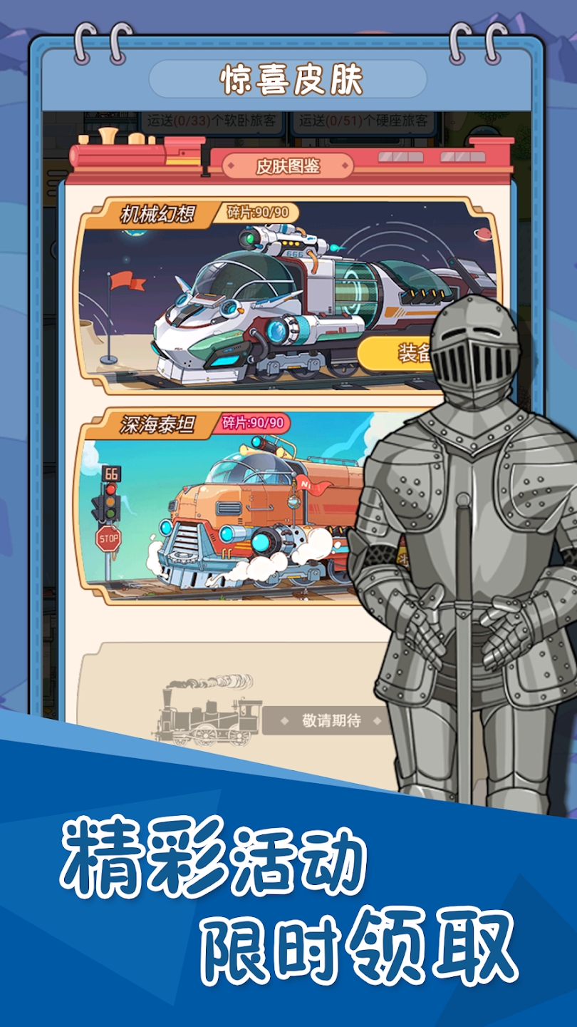 火车站模拟器(最新版)