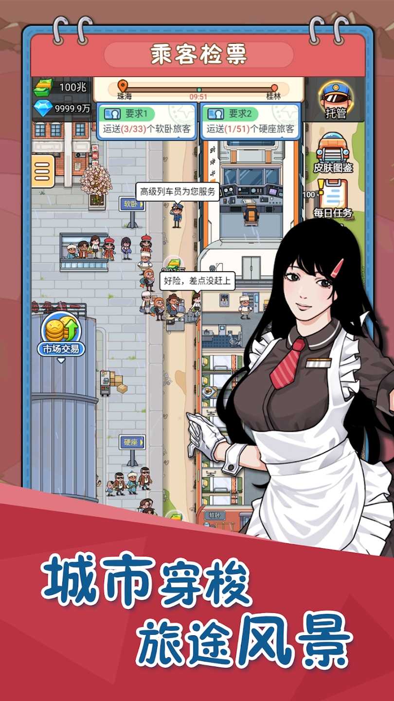 火车站模拟器(最新版)