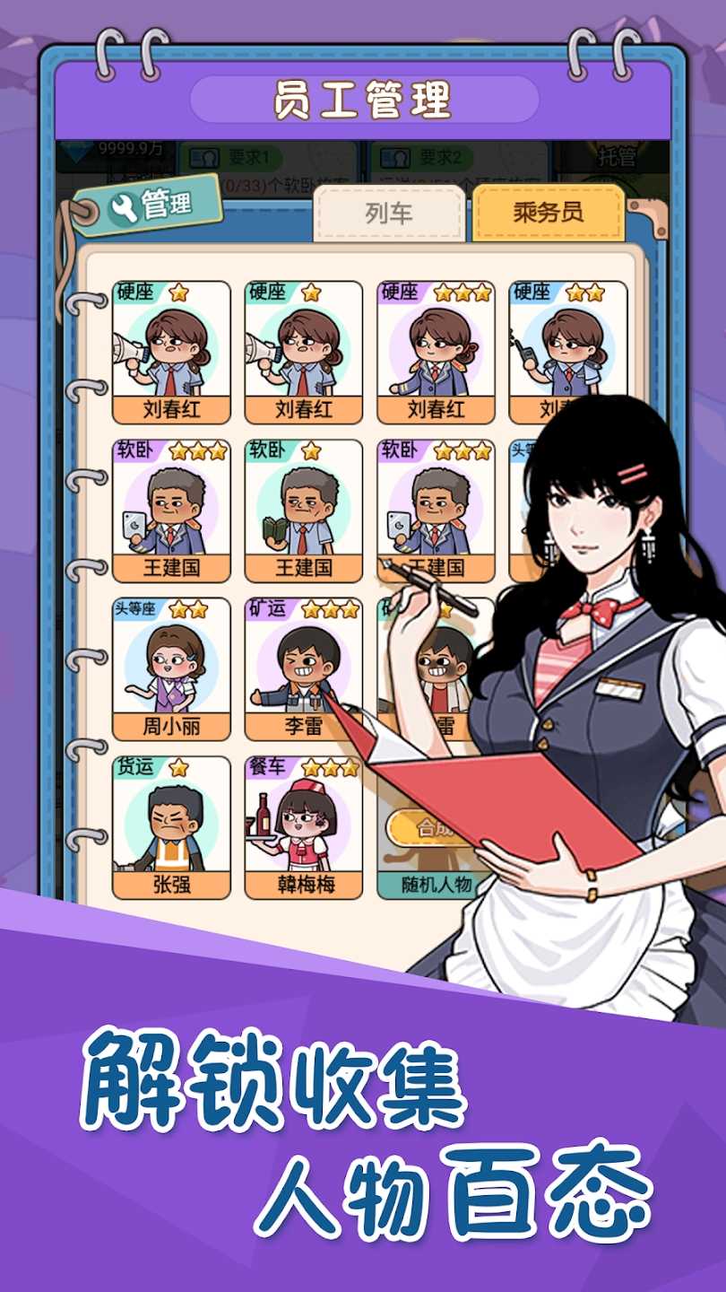 火车站模拟器(最新版)