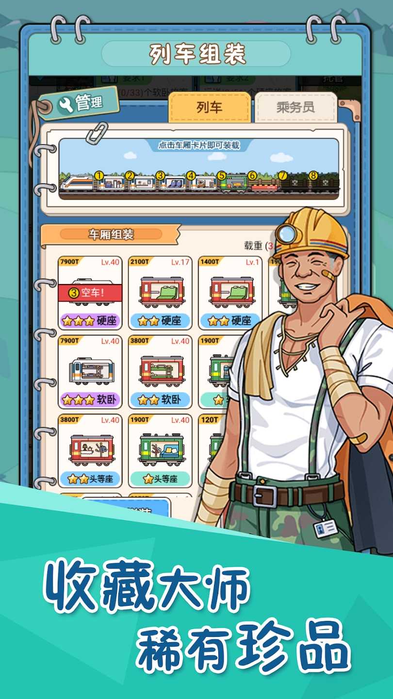 火车站模拟器(最新版)