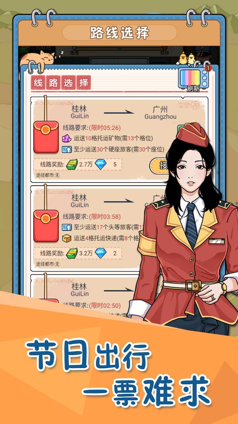 火车站模拟器(最新版)