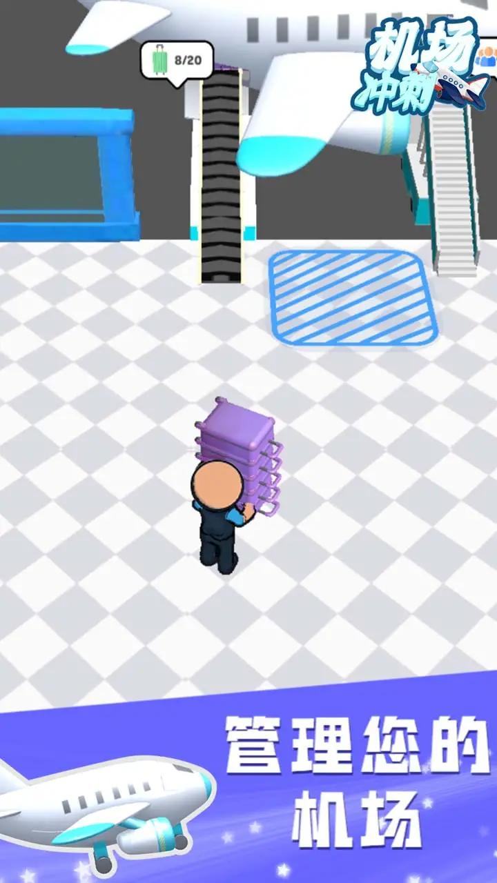 机场冲刺 机场冲刺