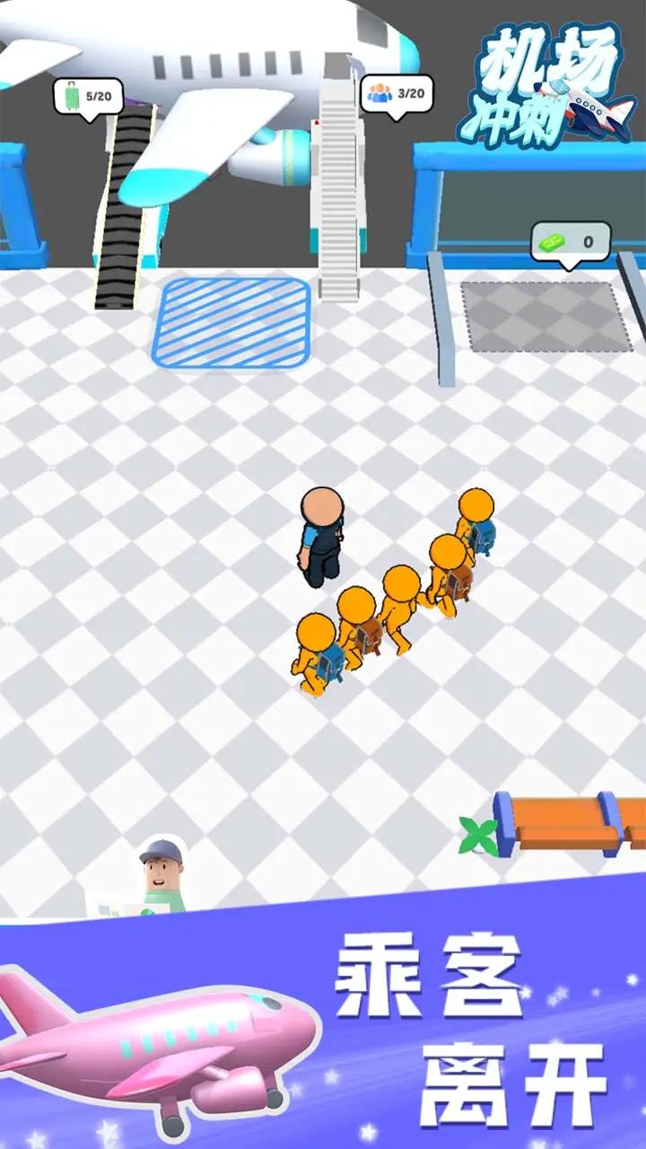 机场冲刺 机场冲刺