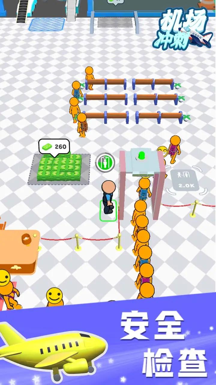 机场冲刺 机场冲刺