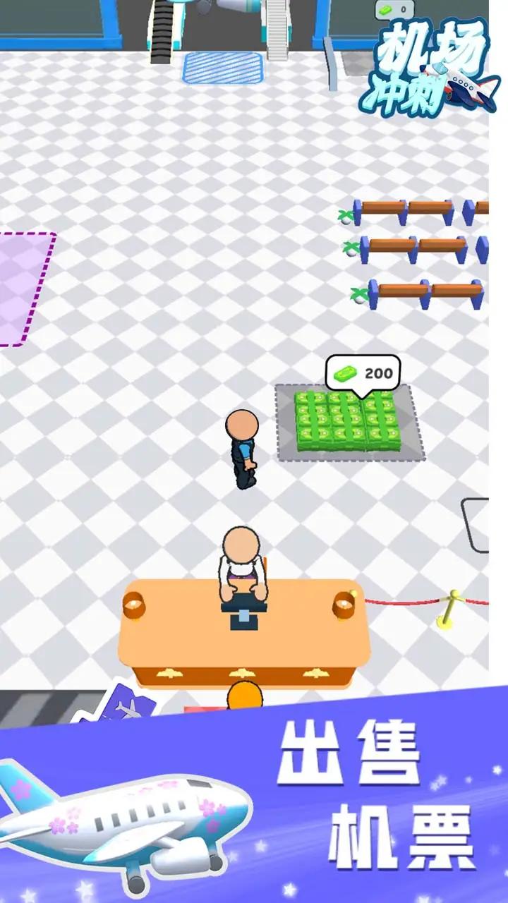 机场冲刺 机场冲刺