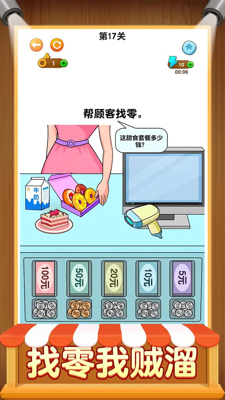 模拟开店
