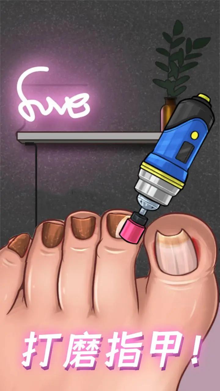 修脚高手模拟器