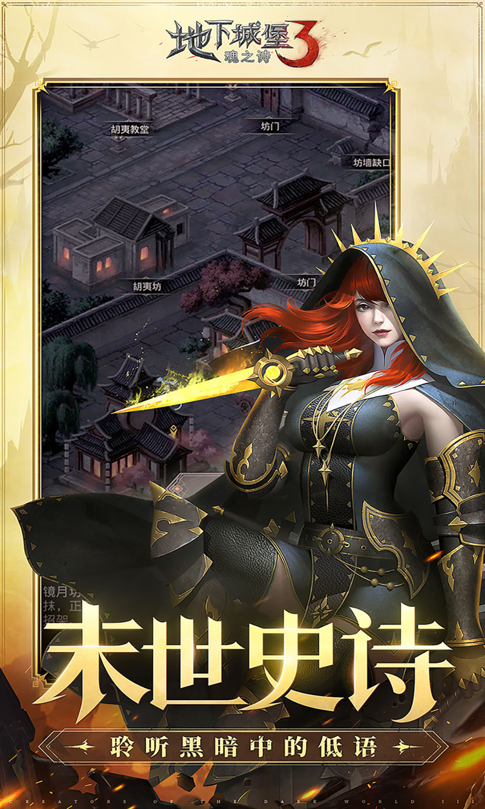 地下城堡3:魂之诗 地下城堡3:魂之诗