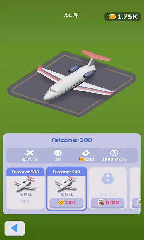 小小机场 小小机场