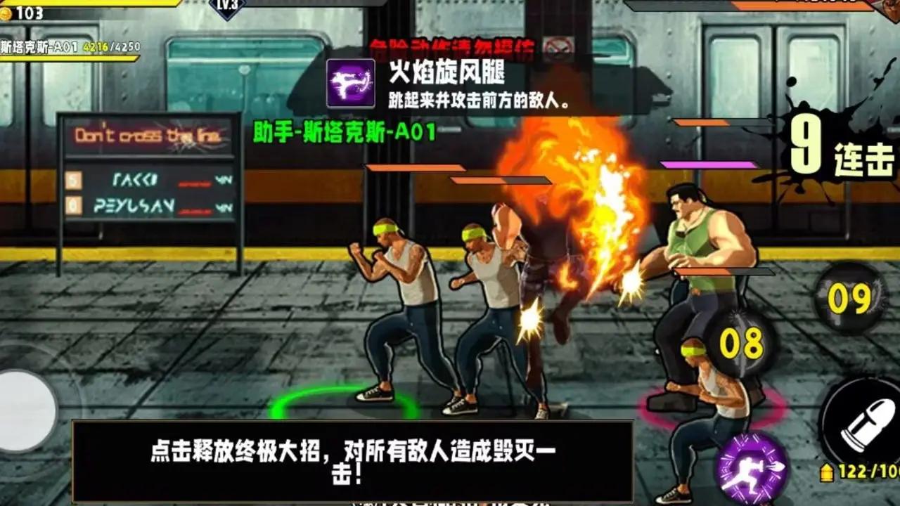 火爆街头格斗 火爆街头格斗