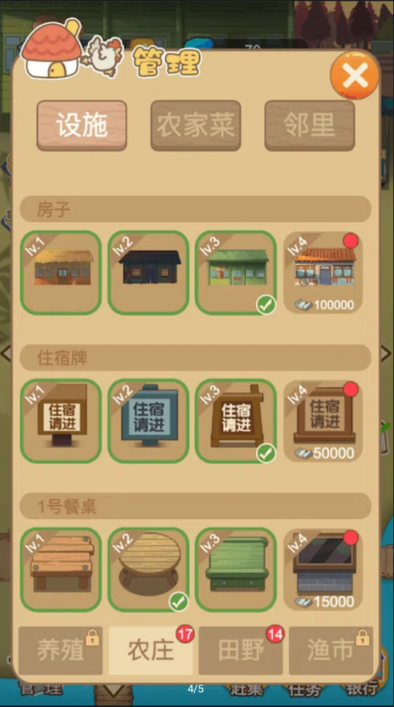 我的农场饭店 我的农场饭店