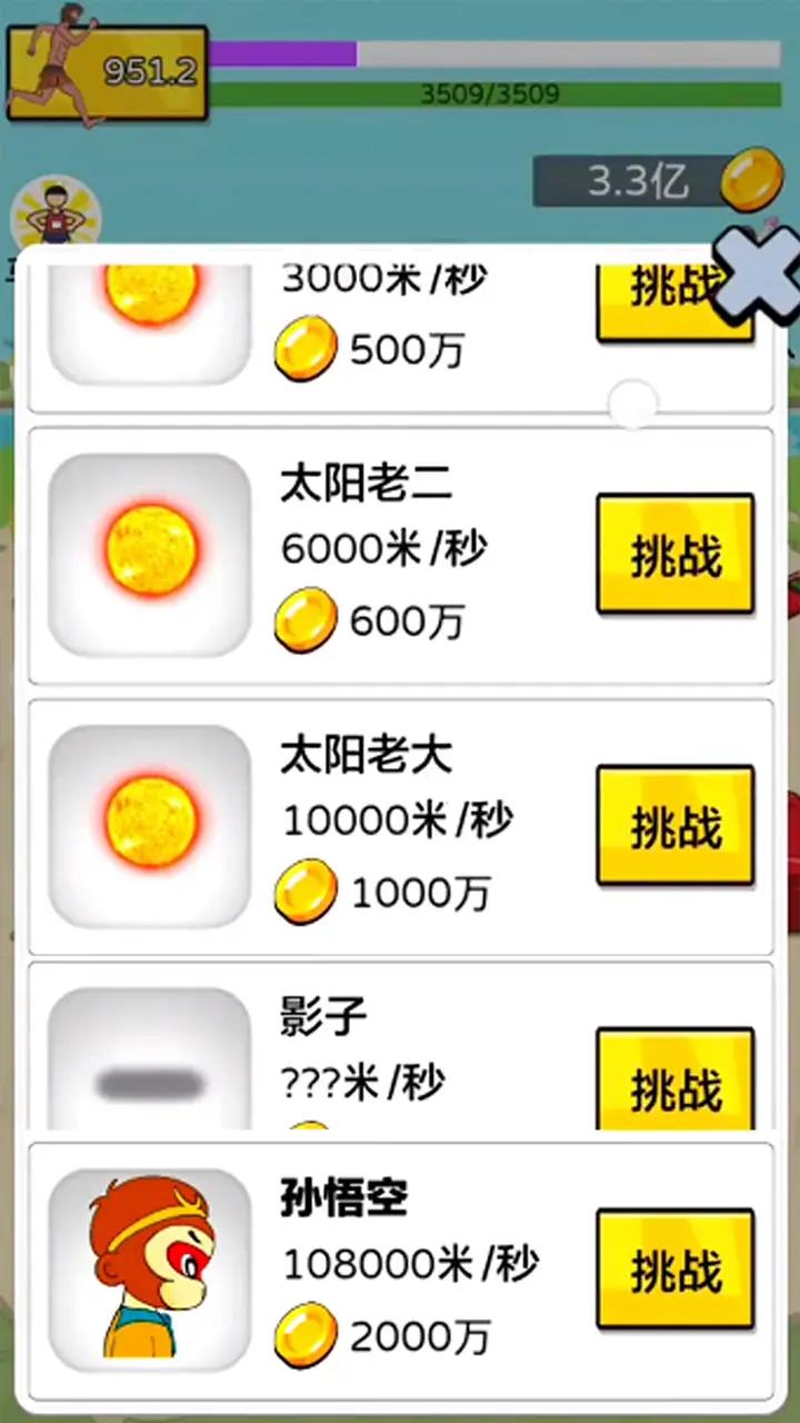 我要向钱冲-夸父追日