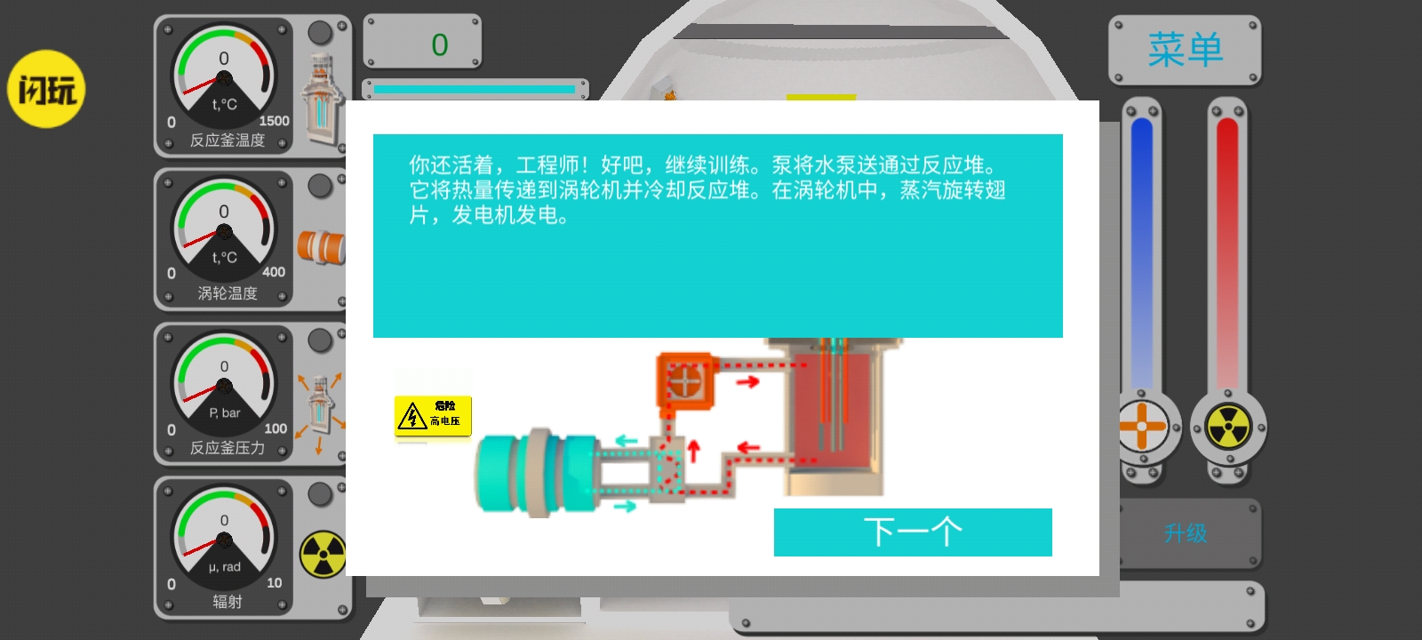 核反应堆模拟器