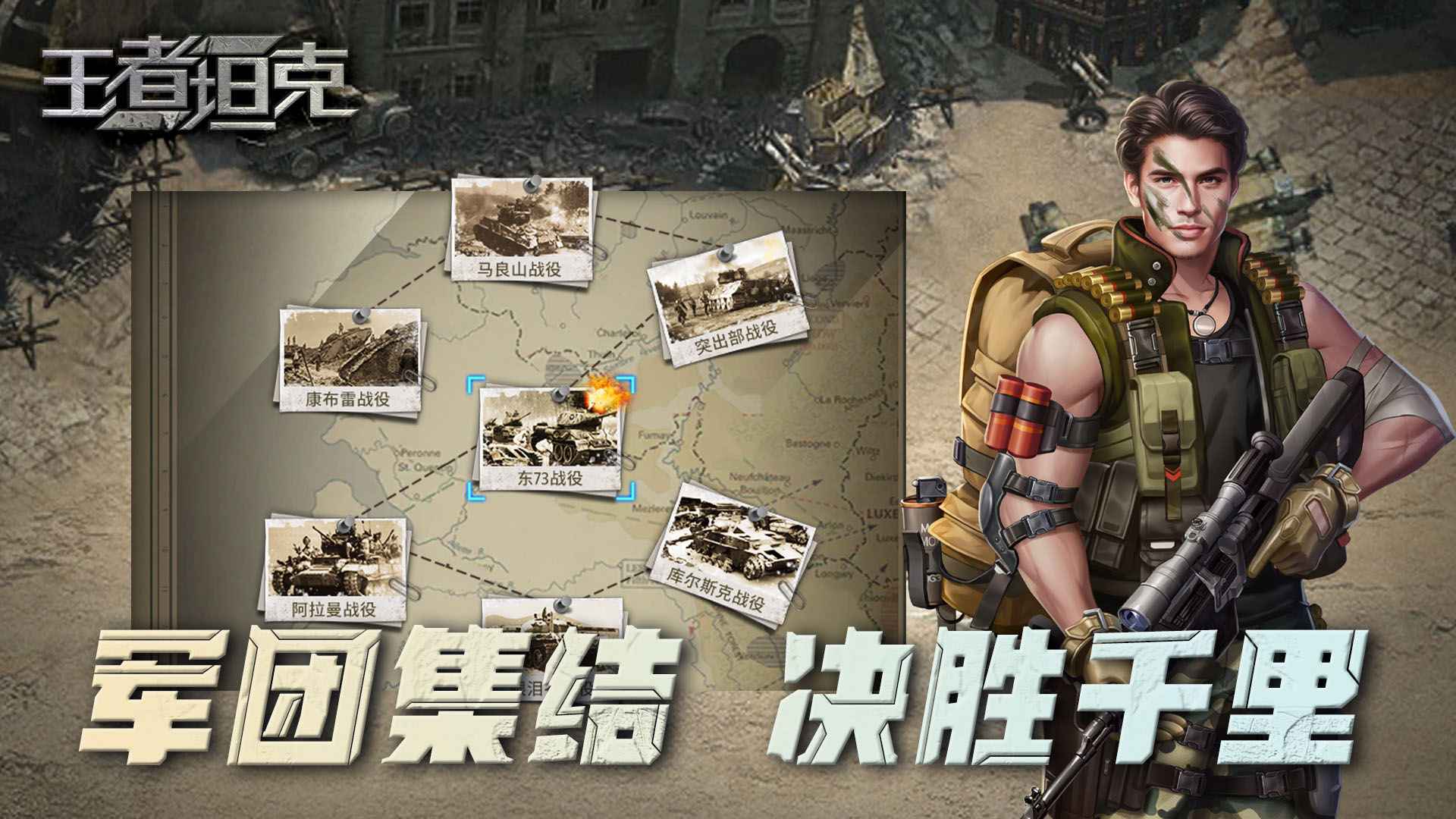 王者坦克 王者坦克