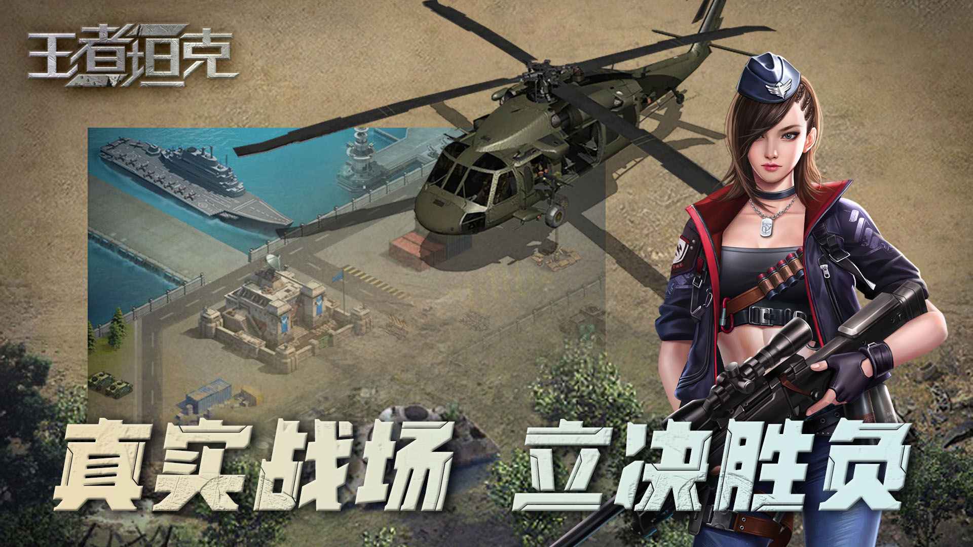 王者坦克 王者坦克