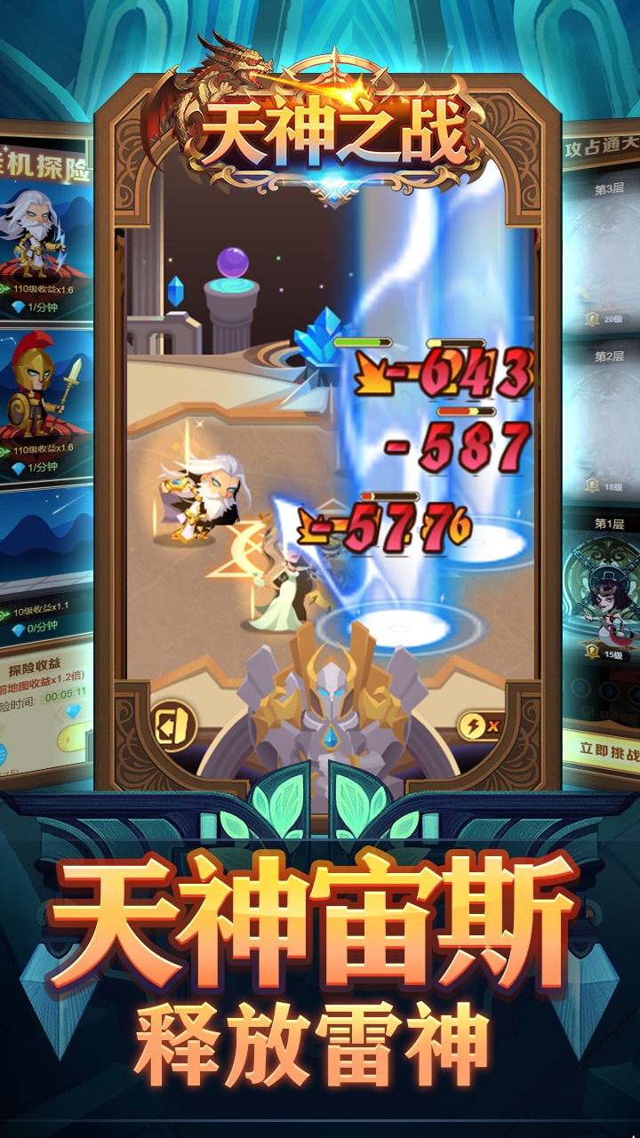 天神之战(最新版)