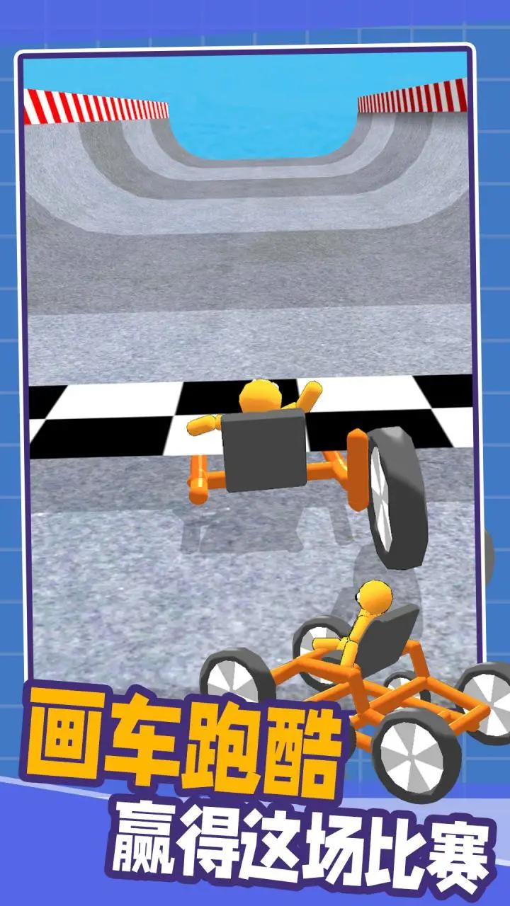 画个车快跑 画个车快跑