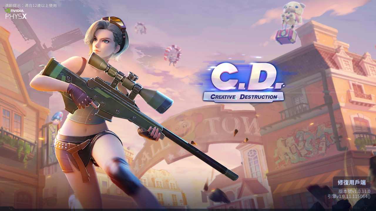 启明星之谷(Creative Destruction)