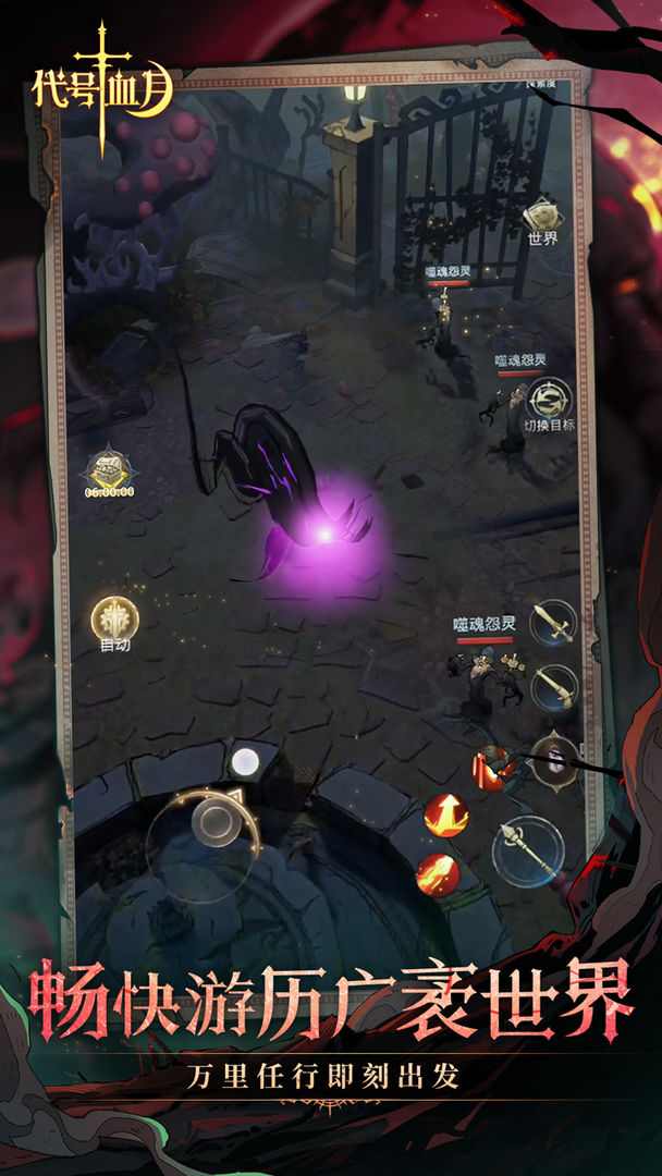 代号:血月(测试服)