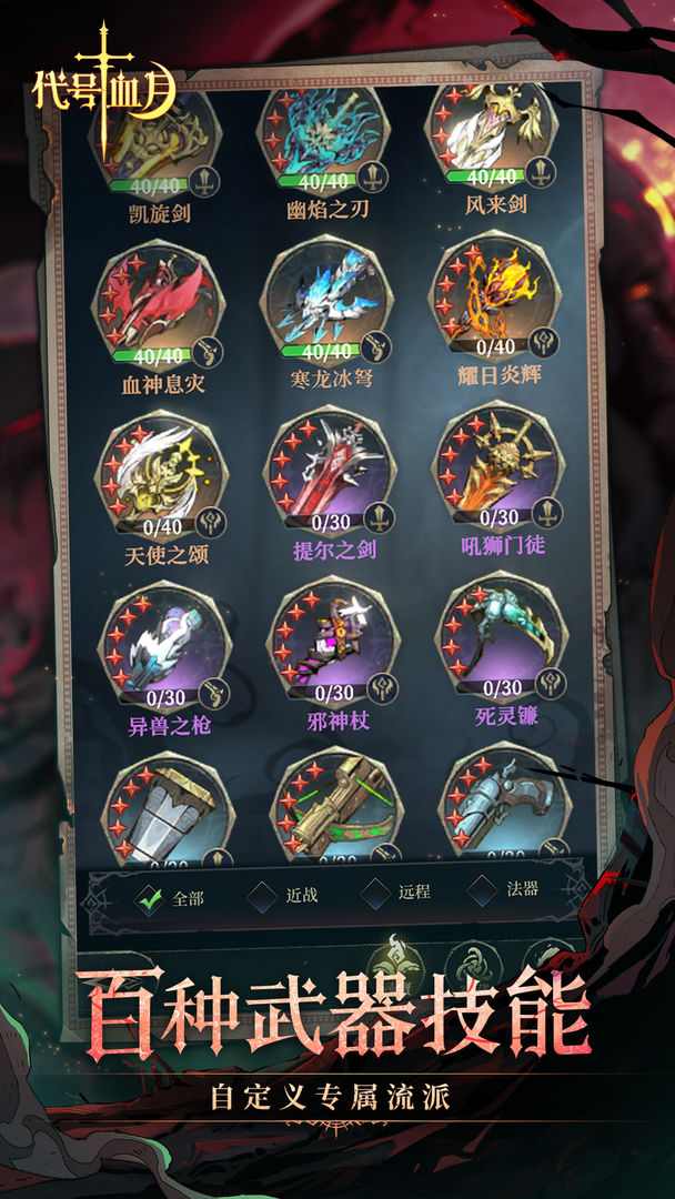 代号:血月(测试服)