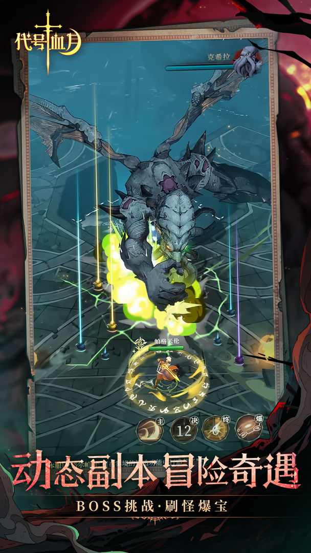 代号:血月(测试服)