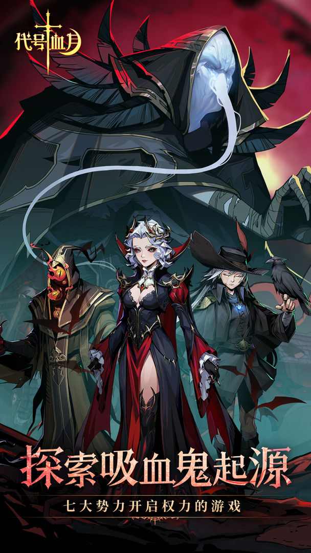 代号:血月(测试服)