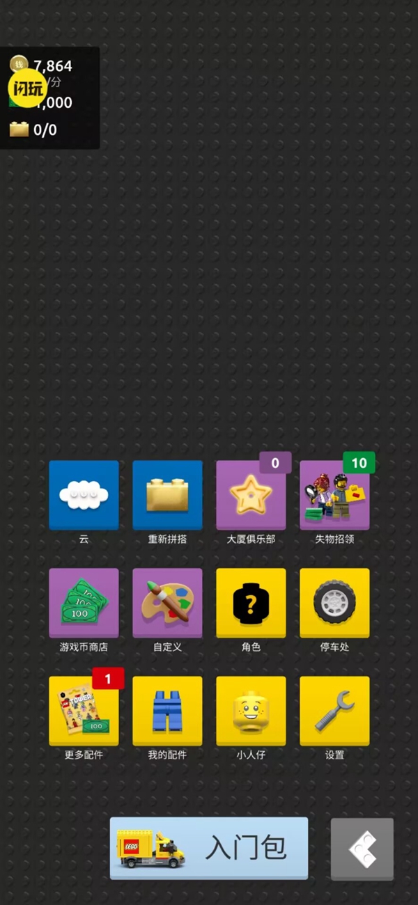 方块部落-乐高版
