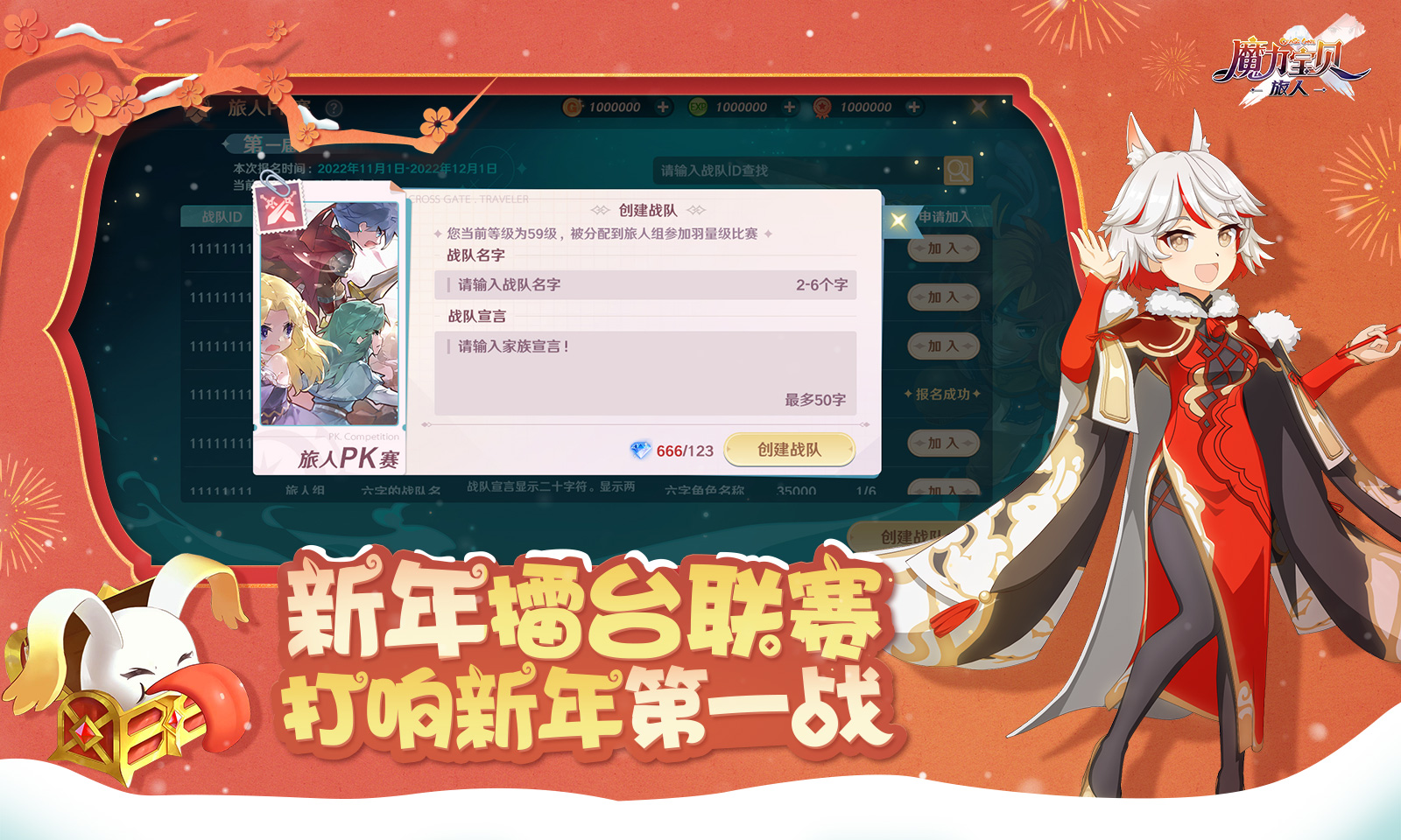 魔力宝贝:旅人-新春版本