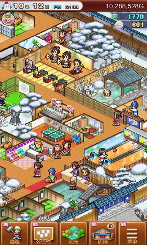 温泉物语(辅助菜单)