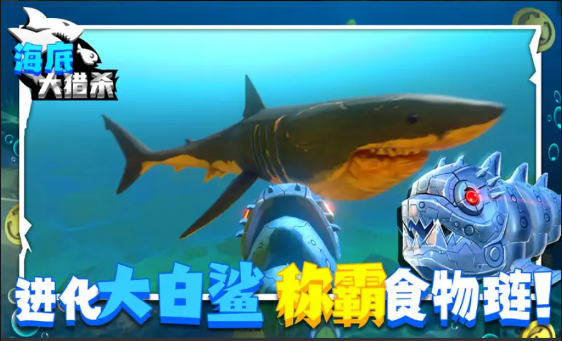 海底大猎杀联机版 海底大猎杀联机版