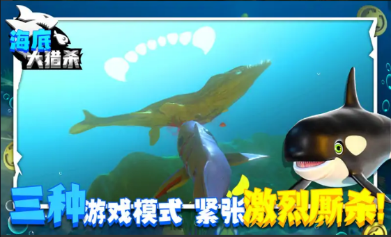 海底大猎杀联机版 海底大猎杀联机版