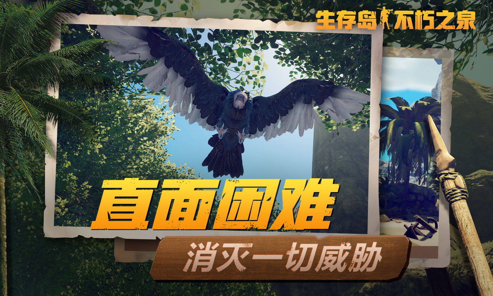 生存岛:不朽之泉