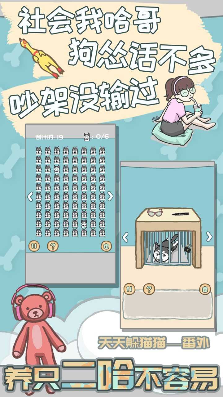 养只二哈不容易