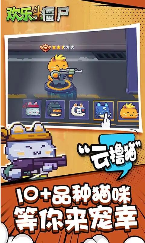 欢乐斗僵尸 欢乐斗僵尸