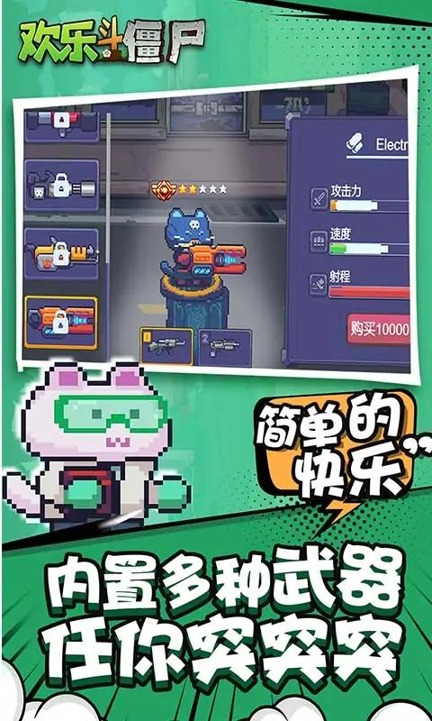 欢乐斗僵尸 欢乐斗僵尸