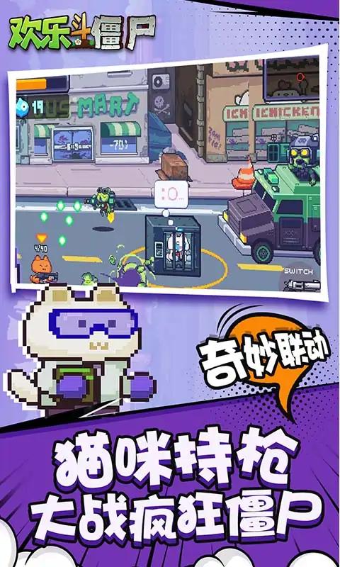 欢乐斗僵尸 欢乐斗僵尸