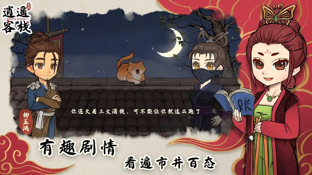 逍遥客栈 逍遥客栈