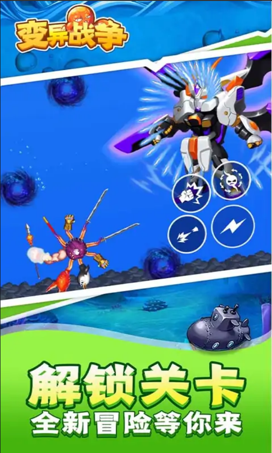 变异战争 变异战争