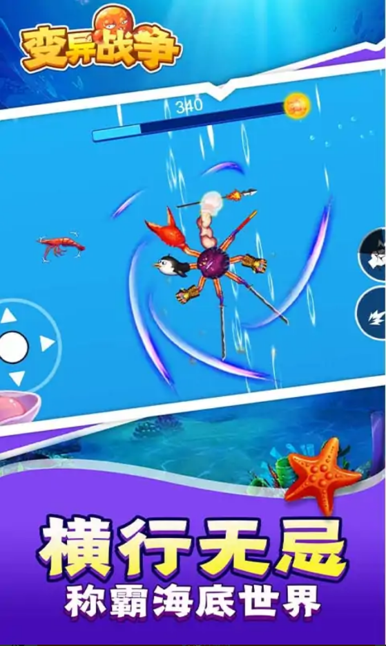 变异战争 变异战争