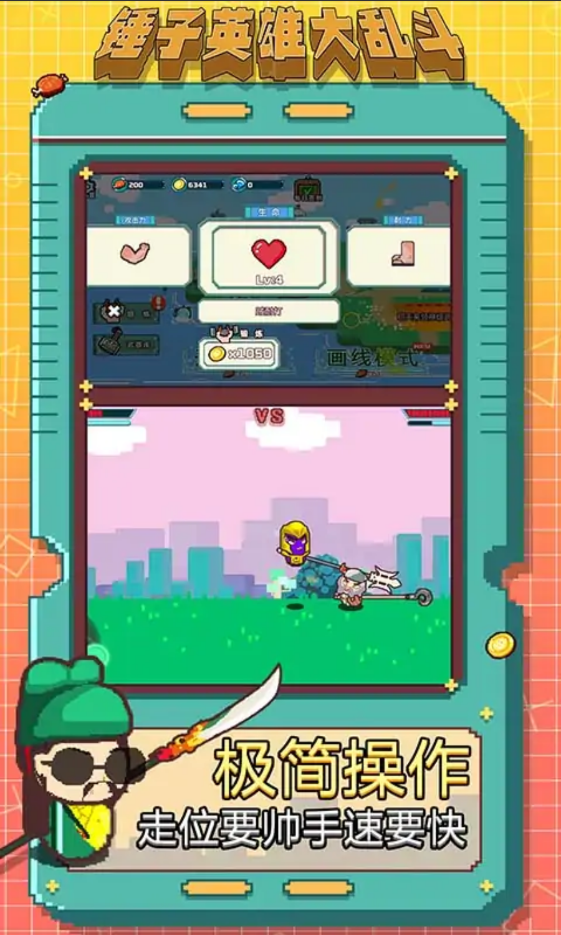 锤子英雄大乱斗 锤子英雄大乱斗