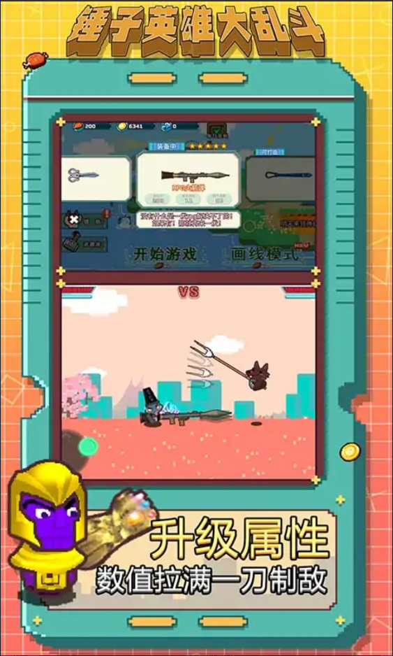 锤子英雄大乱斗 锤子英雄大乱斗