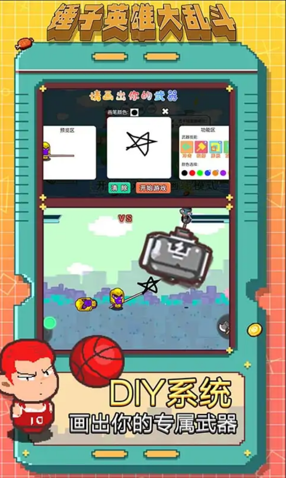锤子英雄大乱斗 锤子英雄大乱斗