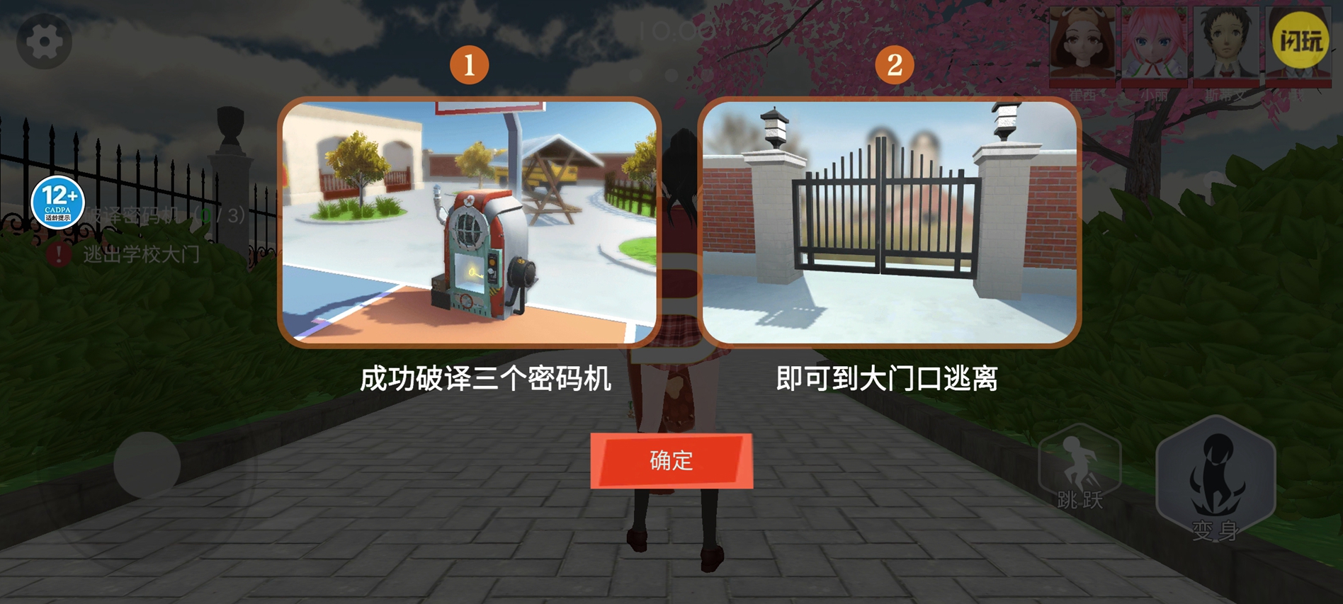 樱花校园藏猫猫