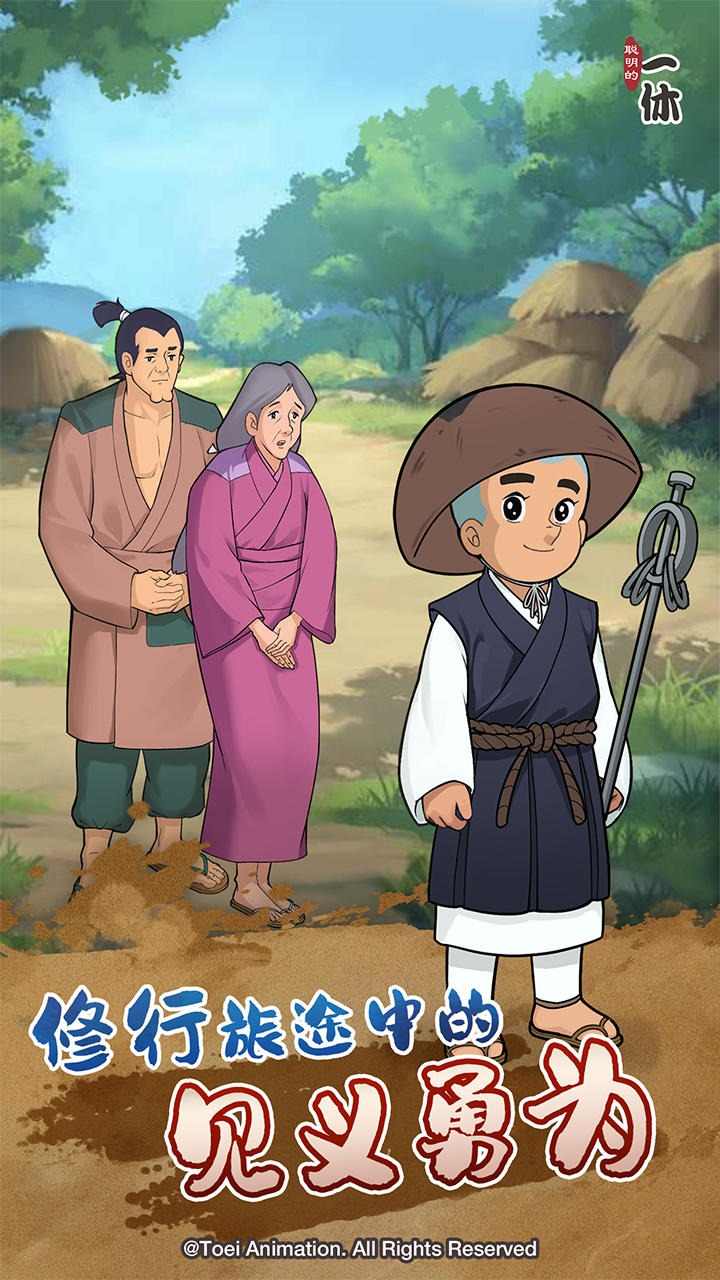 聪明的一休解谜 聪明的一休解谜