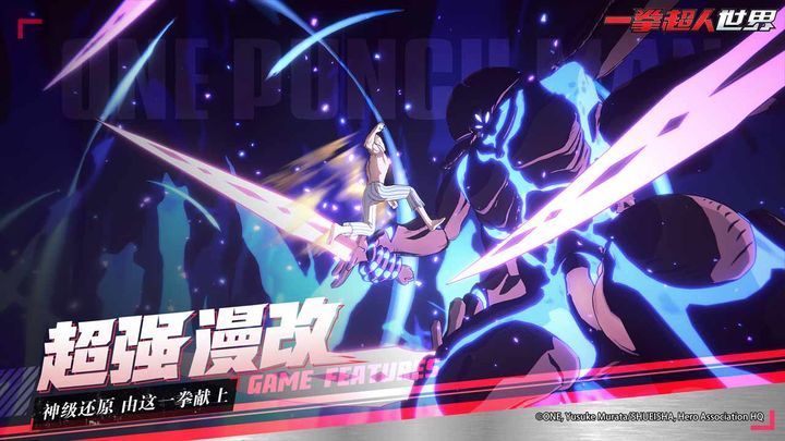 一拳超人:世界 一拳超人:世界